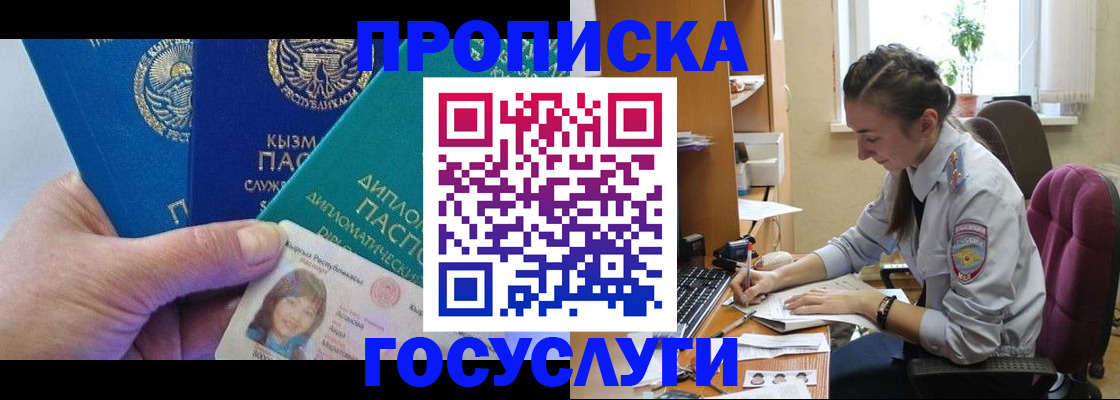 прописка от собственника в Новотроицке