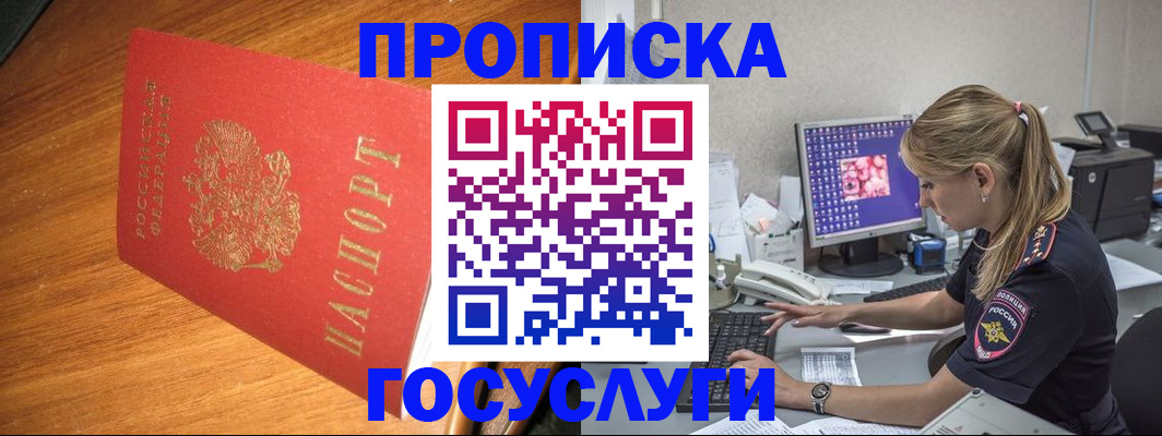 прописка штамп в Новотроицке