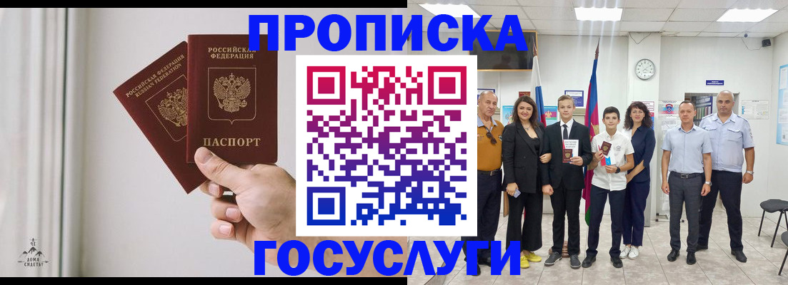 прописка в квартире в Новотроицке
