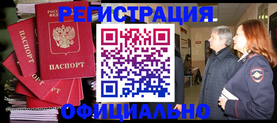 купить прописку в Новотроицке