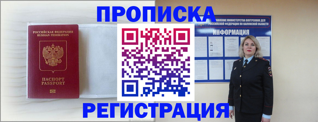 временная регистрация в Новотроицке