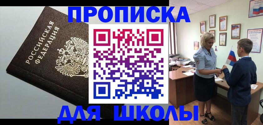 где прописаться в Новотроицке